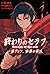 終わりのセラフ 一瀬グレン、16歳の破滅 1 [Owa...