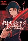 終わりのセラフ 一瀬グレン、16歳...
