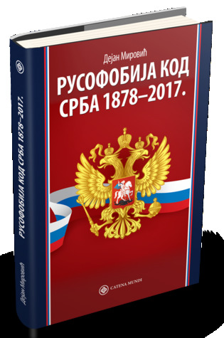 Rusofobija kod Srba 1878-2017. (Hardcover)