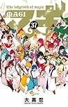 マギ 37 (Magi: The Labyrinth of Magic, #37)