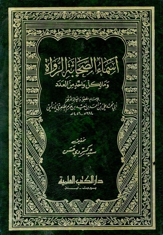 تحميل كتاب أسماء الصحابة الرواة وما لكل واحد من العدد pdf