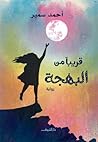 قريبا من البهجة