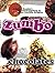 Zumbo by Adriano Zumbo