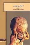اساطیرِ یونان