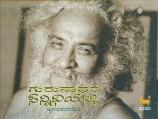 Gurunathara Sannidhiyalli: An Anthology of Teachings and Experiences of Avadhutha Sadguru