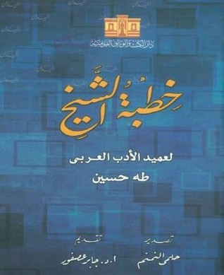 خطبة الشيخ (Mass Market Paperback)