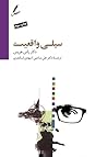 سیلی واقعیت
