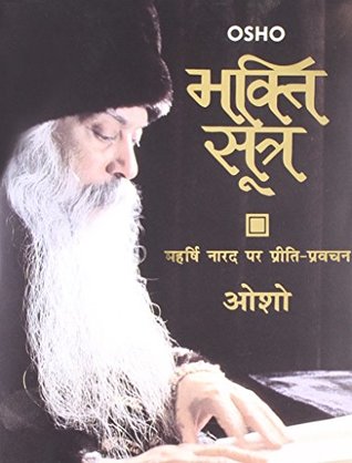 Bhakti Sutra (भक्ति सूत्र) (Hindi Edition)