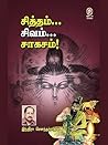 சித்தம் சிவம் சாக...