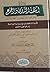 رسالة في إثبات التدوين والجمع لأهل القرن الأول الهجري من الصحابة و التابعين