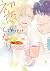 初恋のとなり [Hatsukoi no Tonari]