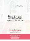اللهجة اليمانية ف...
