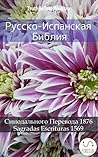 Русско-Испанская Библия by Anonymous