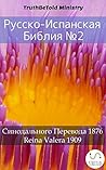 Русско-Испанская Библия №2 by Anonymous