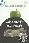 പിടക്കോഴി കൂവരുത്! / Pidakkozhi Koovaruthu! by എം.എന്‍. കാരശ്ശേരി