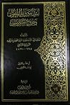 ابتداء دولة المغو...