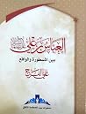 العباس بن علي بين...
