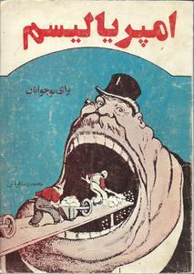 امپریالیسم (Paperback)