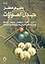 جدل الهويات by سليم مطر
