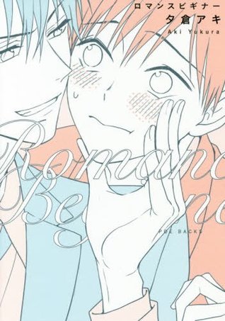 ロマンスビギナー [Romance Beginner]