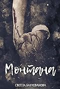 Монтана