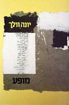 מופע (Unknown Binding)