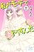 私がモテてどうすんだ 11 [Watashi ga Motete Dousunda 11]