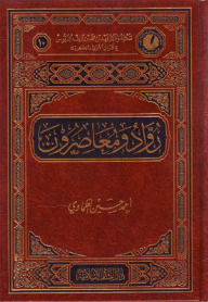 رواد ومعاصرون (Unknown Binding)