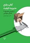 کتاب جامع مدیریت ...