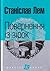 Повернення з зірок by Stanisław Lem
