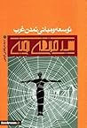 توسعه و مبانی تمدن غرب by Morteza Avini