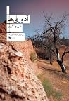 آدوری‌ها