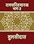 Ramcharitmanas [Part 2] (Hindi Edition) by Tulsidas