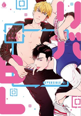リバBL [Reversible BL] (Paperback)