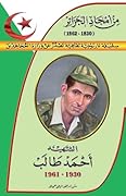 الشهيد أحمد طالب 1930-1961