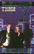 Тени
