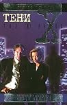 Тени by Ричард Хард
