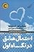 احتمال عشق در نگاه اول