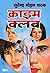 क्राइम क्लब by सुरेन्द्र मोहन पाठक