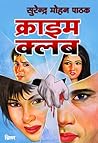 क्राइम क्लब