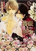 薔薇と接吻