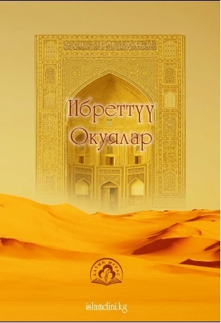 Ибреттүү окуялар Menkibeler (Unknown Binding)