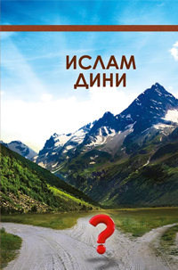 ИСЛАМ ДИНИ (Unknown Binding)