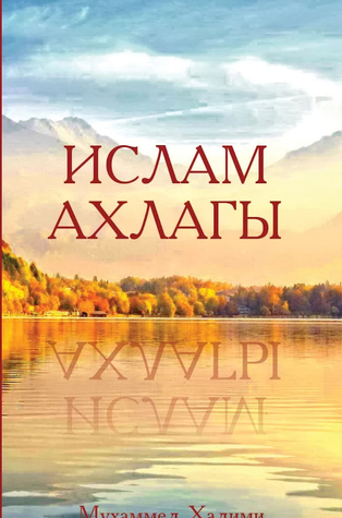 ИСЛАМ АХЛАГЫ İslam Ahlakı (Unknown Binding)
