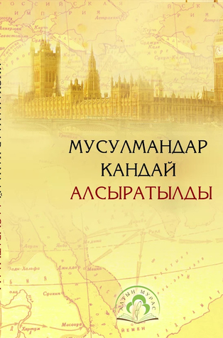 БИР АГЕНТТИН МОЮНДООЛОРУ жана мусулмандар кандай алсыратылды (Unknown Binding)