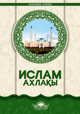 Ислам ахлақы (Unknown Binding)