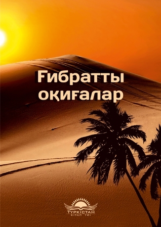 ҒИБРАТТЫ ОҚИҒАЛАР (Unknown Binding)