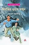 খিলজির গুহায় অর্জুন (অর্জুন, #34) খিলজির গুহায় অর্জুন (অর্জুন, #34)