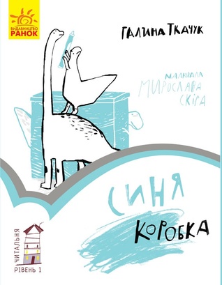 Синя коробка