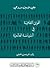 القوى الثقافية في السياسة ا...